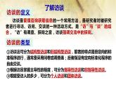 學(xué)習(xí)活動一 記錄家鄉(xiāng)的人和物 課件-高中語文統(tǒng)編版必修上冊