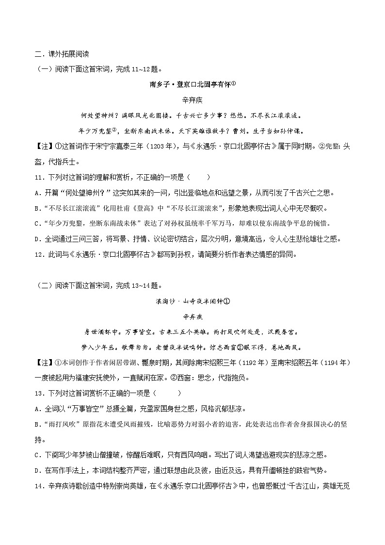 第9.2课《永遇乐·京口北固亭怀古》同步检测（原卷版）-高中语文统编版必修上册第3页