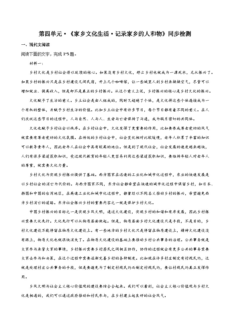 学习活动一 记录家乡的人和物 同步检测（原卷版）-高中语文统编版必修上册第1页