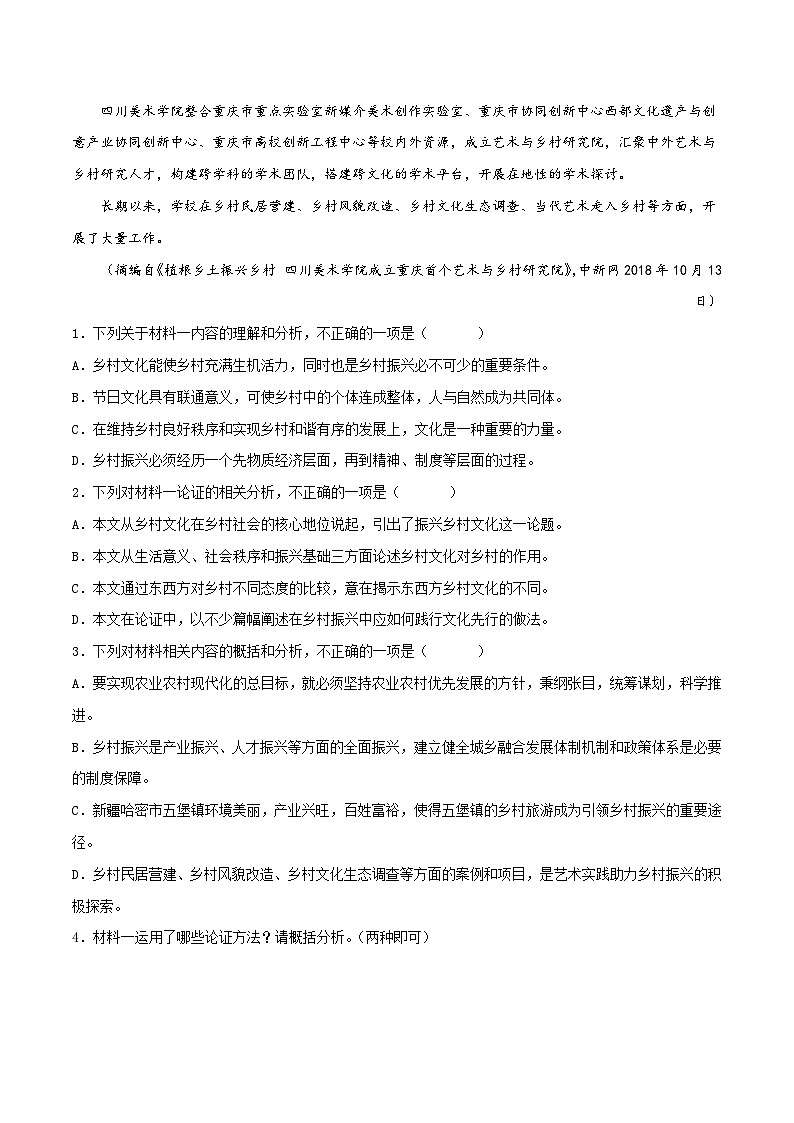 学习活动一 记录家乡的人和物 同步检测（原卷版）-高中语文统编版必修上册第3页