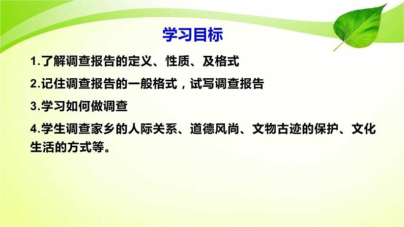 学习活动二 家乡文化生活现状调查 课件-高中语文统编版必修上册03