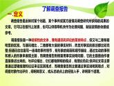 学习活动二 家乡文化生活现状调查 课件-高中语文统编版必修上册