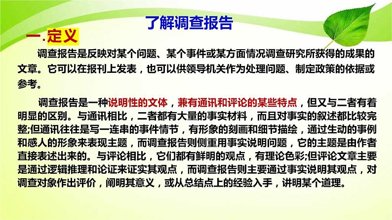 学习活动二 家乡文化生活现状调查 课件-高中语文统编版必修上册04