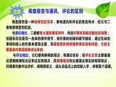 學習活動二 家鄉(xiāng)文化生活現(xiàn)狀調查 課件-高中語文統(tǒng)編版必修上冊