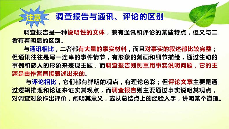 学习活动二 家乡文化生活现状调查 课件-高中语文统编版必修上册05