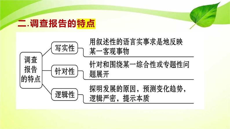 学习活动二 家乡文化生活现状调查 课件-高中语文统编版必修上册06