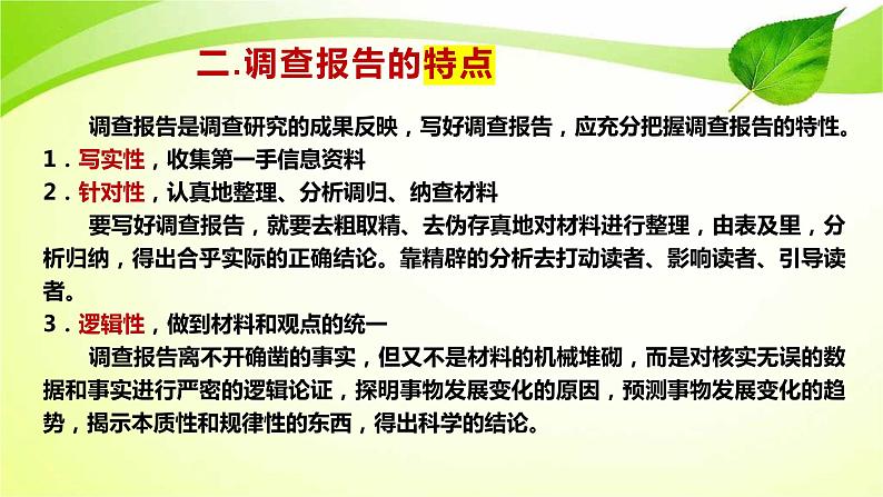 学习活动二 家乡文化生活现状调查 课件-高中语文统编版必修上册07