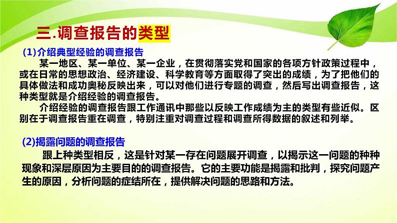 学习活动二 家乡文化生活现状调查 课件-高中语文统编版必修上册08