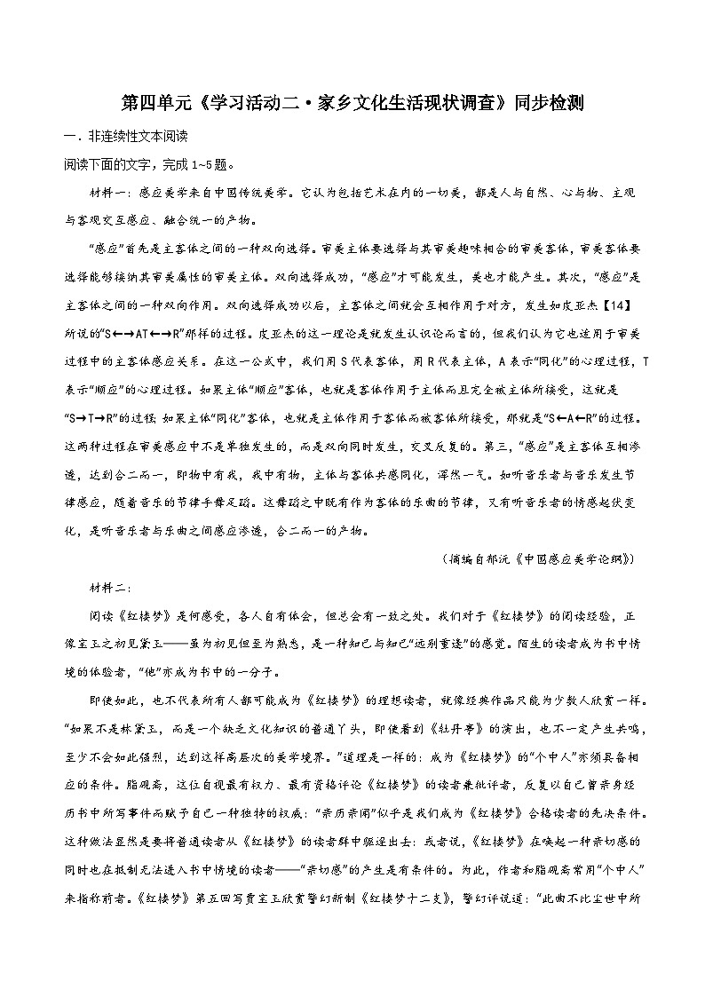 学习活动二 家乡文化生活现状调查 同步检测（原卷版）-高中语文统编版必修上册第1页