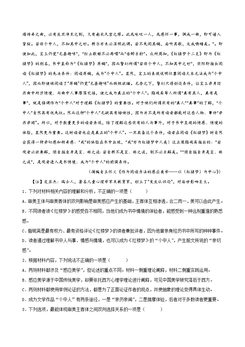 学习活动二 家乡文化生活现状调查 同步检测（原卷版）-高中语文统编版必修上册第2页