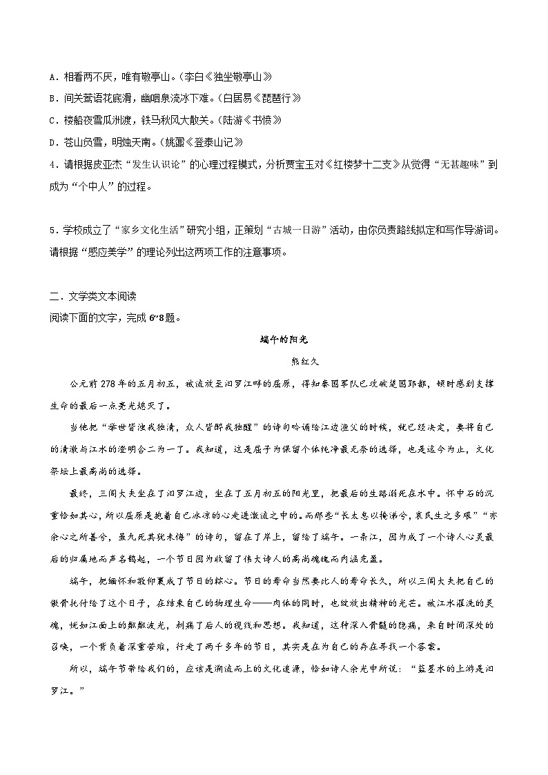学习活动二 家乡文化生活现状调查 同步检测（原卷版）-高中语文统编版必修上册第3页