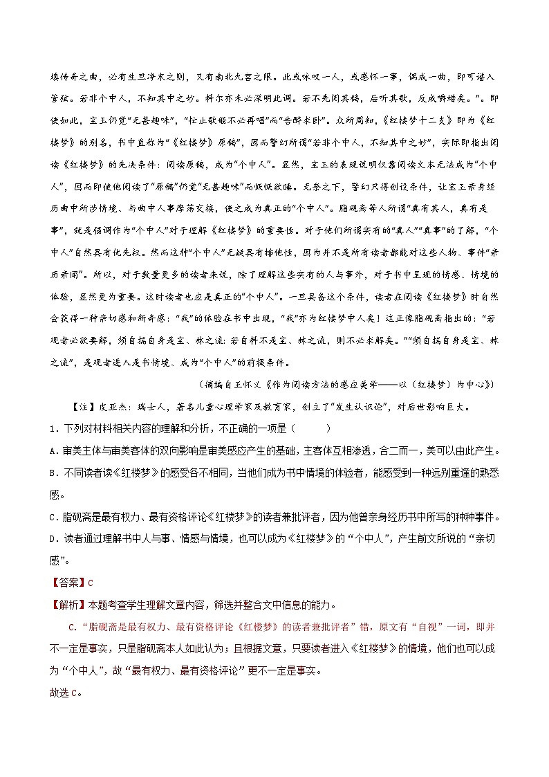 学习活动二 家乡文化生活现状调查 同步检测（解析版）-高中语文统编版必修上册第2页