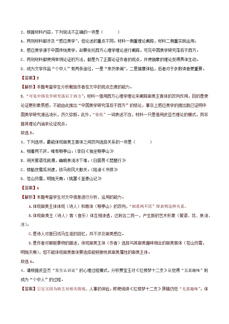 学习活动二 家乡文化生活现状调查 同步检测（解析版）-高中语文统编版必修上册第3页