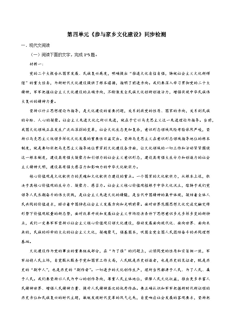 学习活动三 参与家乡文化建设 同步检测-高中语文统编版必修上册01