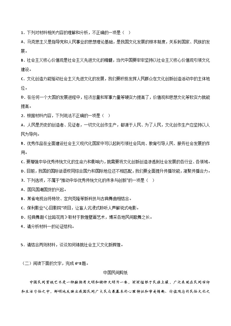 学习活动三 参与家乡文化建设 同步检测-高中语文统编版必修上册03