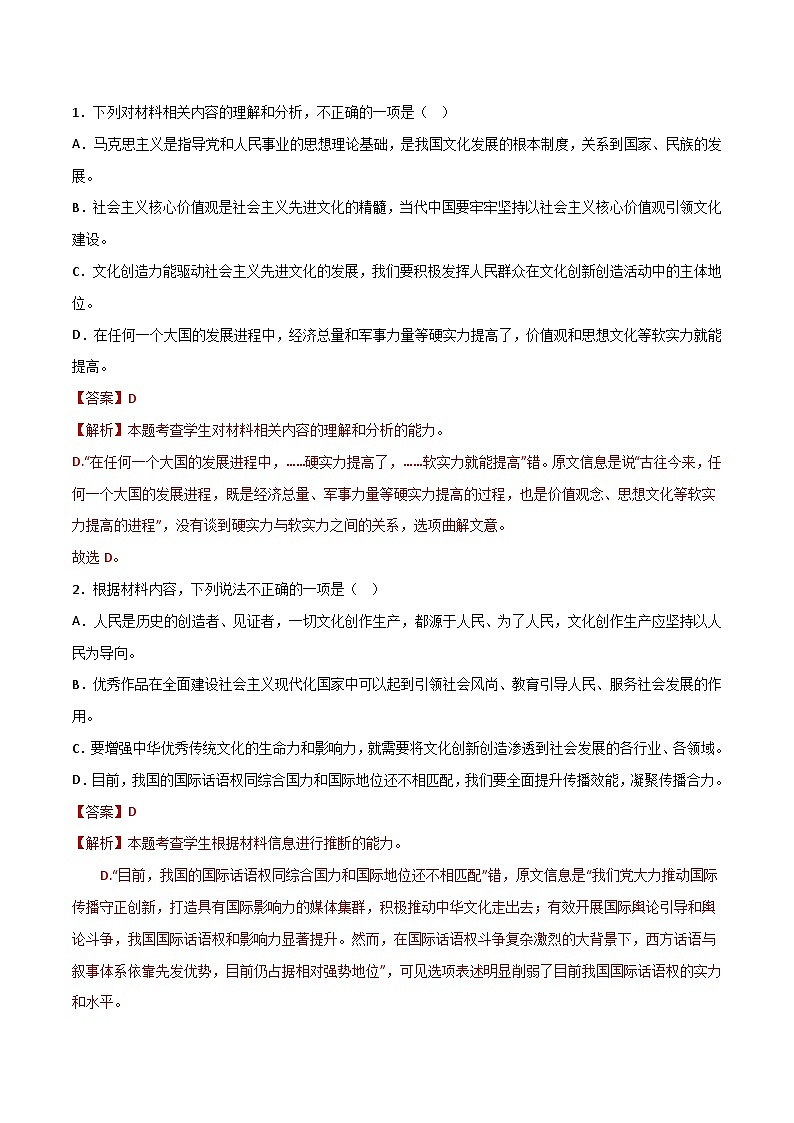 学习活动三 参与家乡文化建设 同步检测-高中语文统编版必修上册03