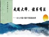 整本书阅读 《乡土中国》课件-高中语文统编版必修上册