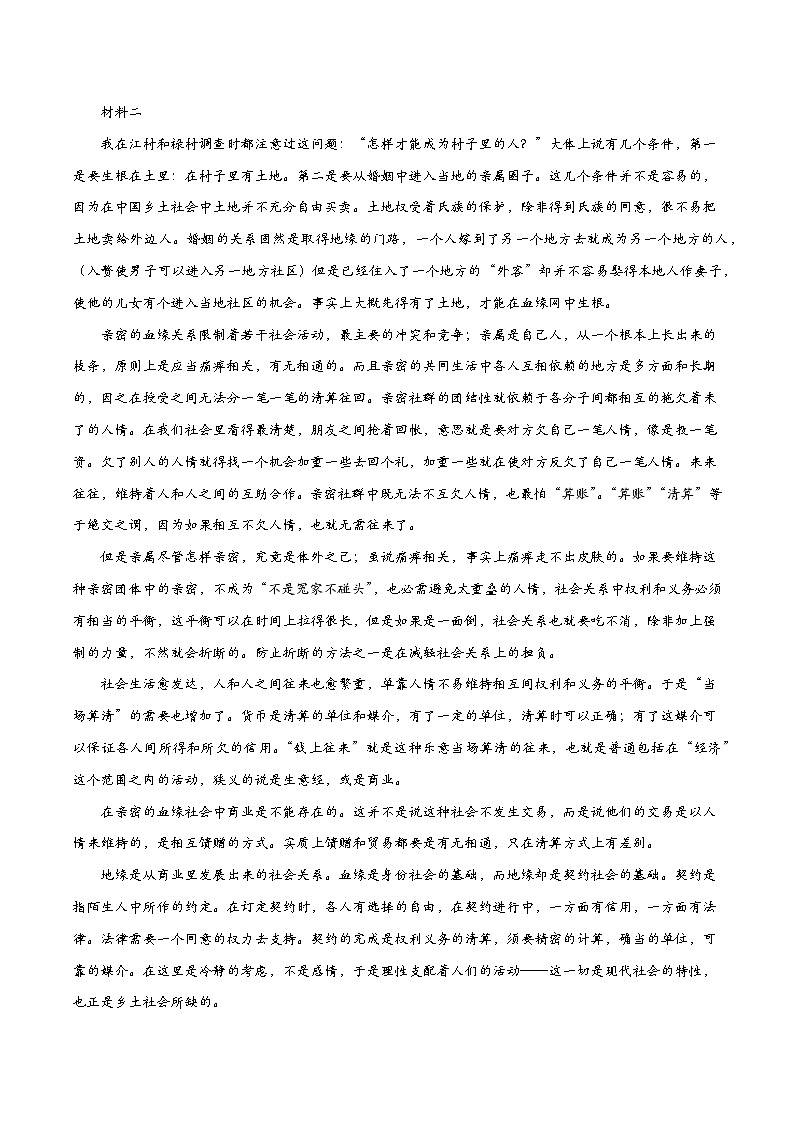 整本书阅读 《乡土中国》同步检测-高中语文统编版必修上册02