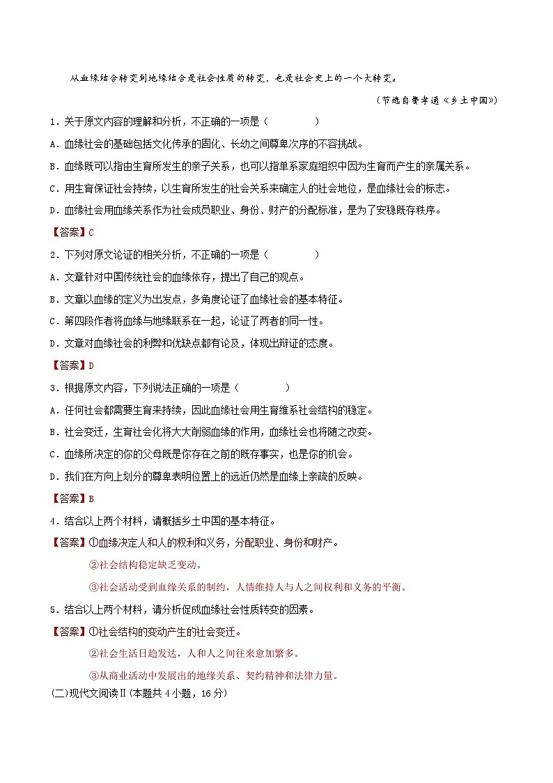 整本书阅读 《乡土中国》同步检测-高中语文统编版必修上册03