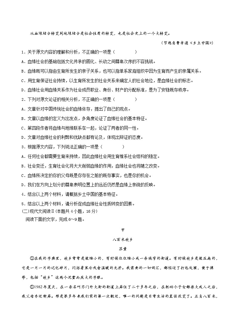 整本书阅读 《乡土中国》同步检测-高中语文统编版必修上册03