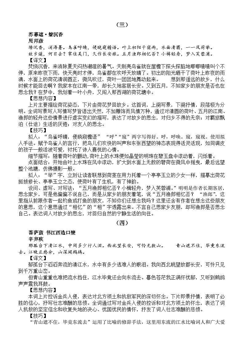 高中语文2024届高考复习必背课外古诗词知识要点整理（共8首）第2页