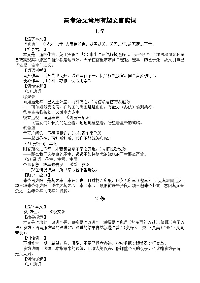 高中语文2024届高考复习常用有趣文言文实词（共26个）第1页