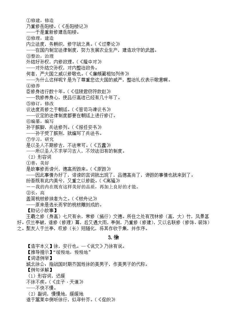 高中语文2024届高考复习常用有趣文言文实词（共26个）第2页