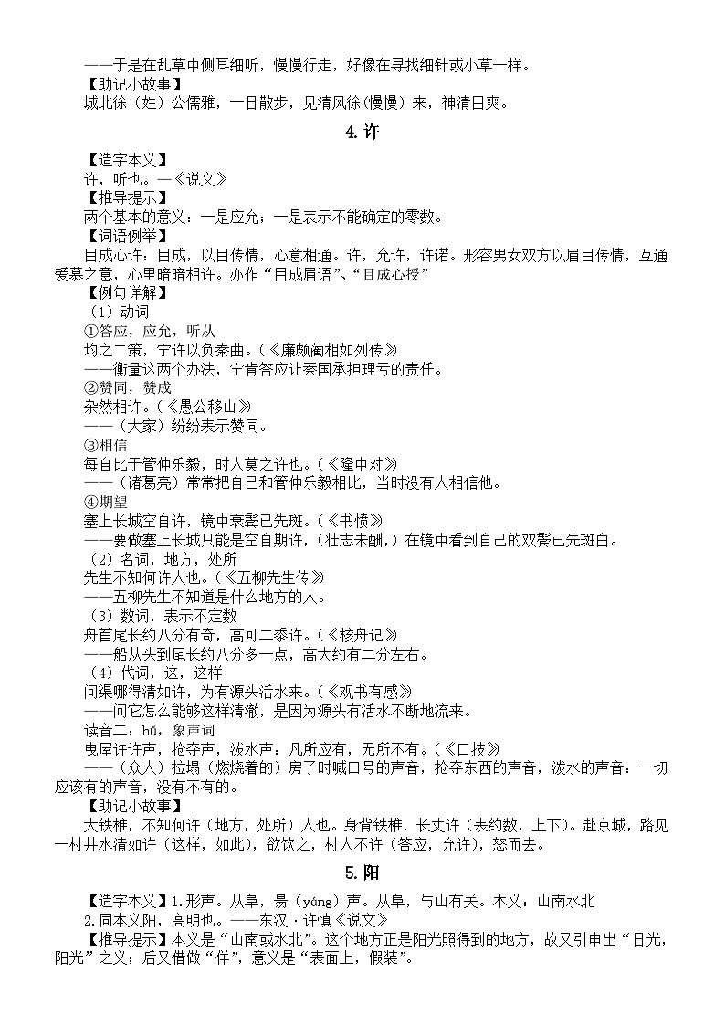 高中语文2024届高考复习常用有趣文言文实词（共26个）第3页