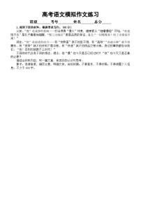 高中语文2024届高考复习模考作文练习1013（共11篇，附写作指导和参考范文）