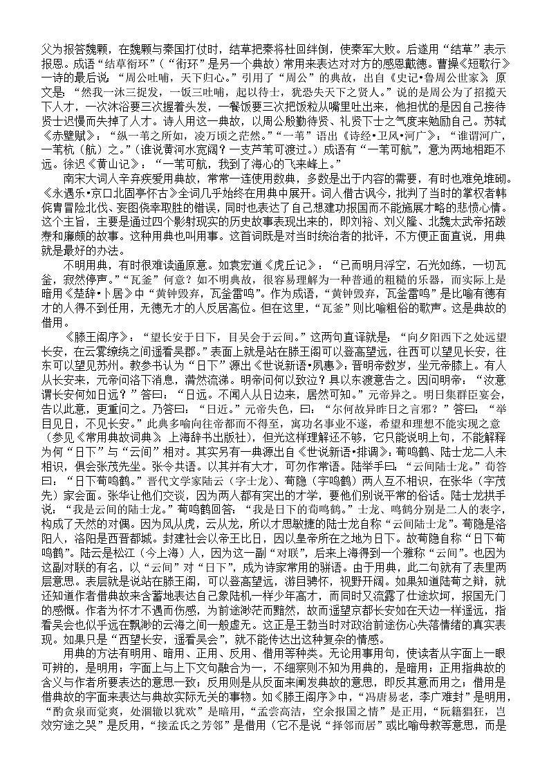 高中语文2024届高考复习文言文翻译特殊修辞手法（共11类）第2页