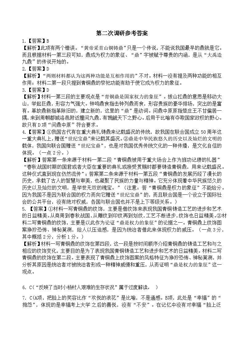 吉林省长春市第二中学2023-2024学年高三上学期10月月考语文答案第1页