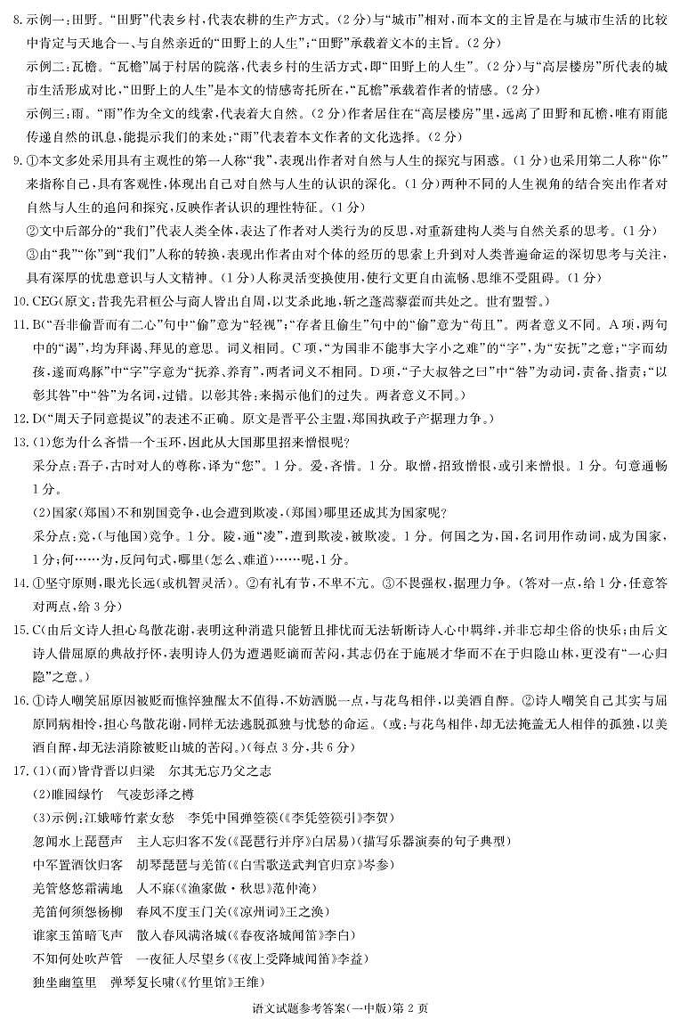 2024长沙一中高三上学期月考卷（三）语文试题扫描版含答案02