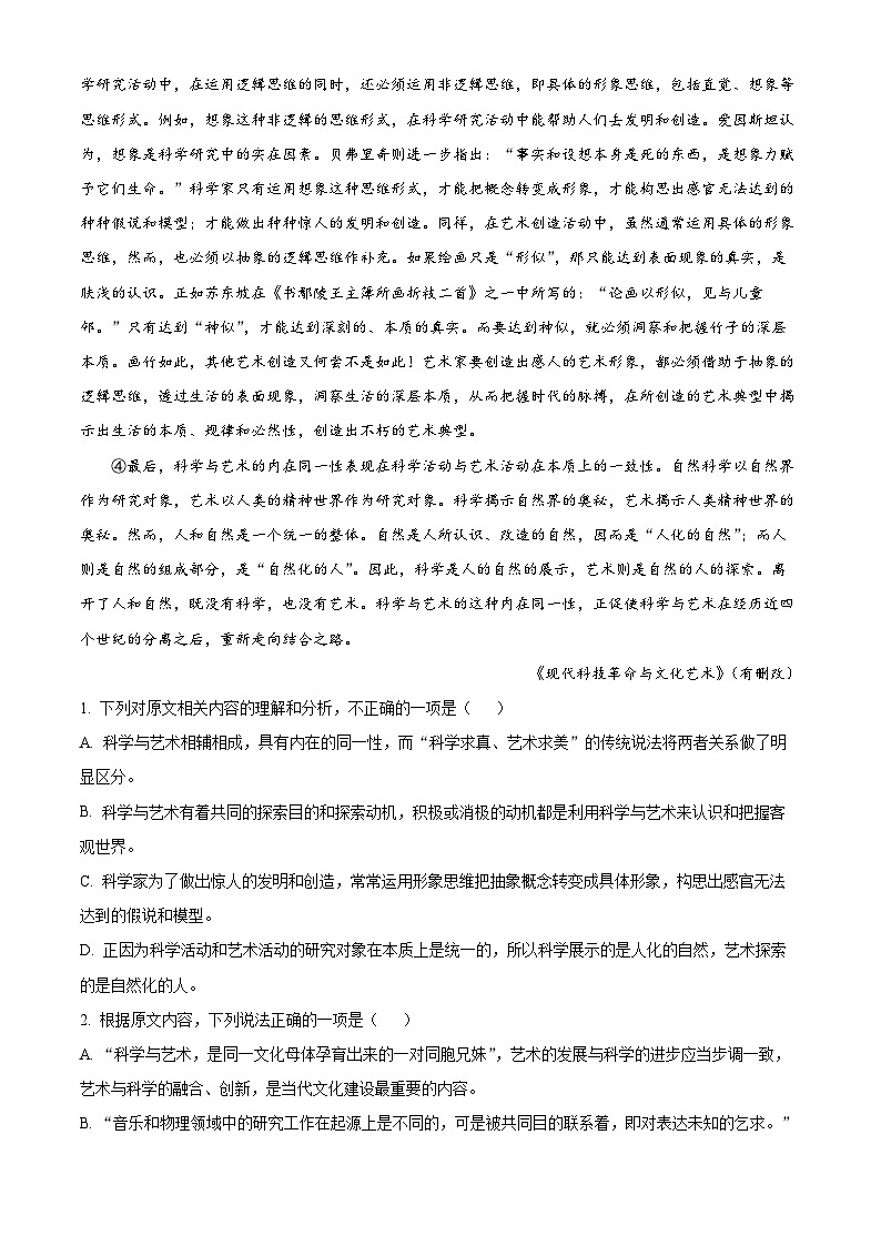 2024浙江省强基联盟高三上学期10月联考语文试题含解析02