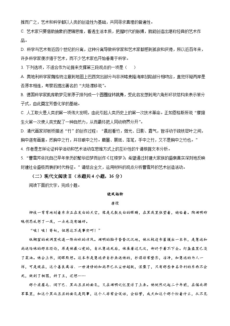 2024浙江省强基联盟高三上学期10月联考语文试题含解析03
