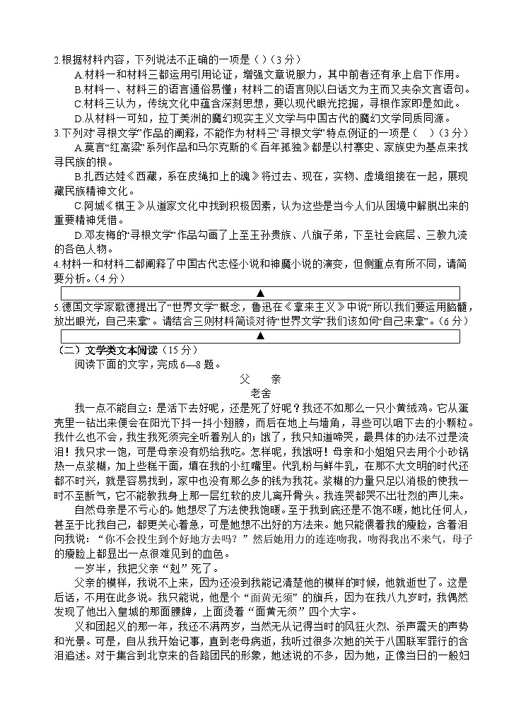 2024四川省射洪中学高三上学期10月月考试题（补习班）语文含答案03