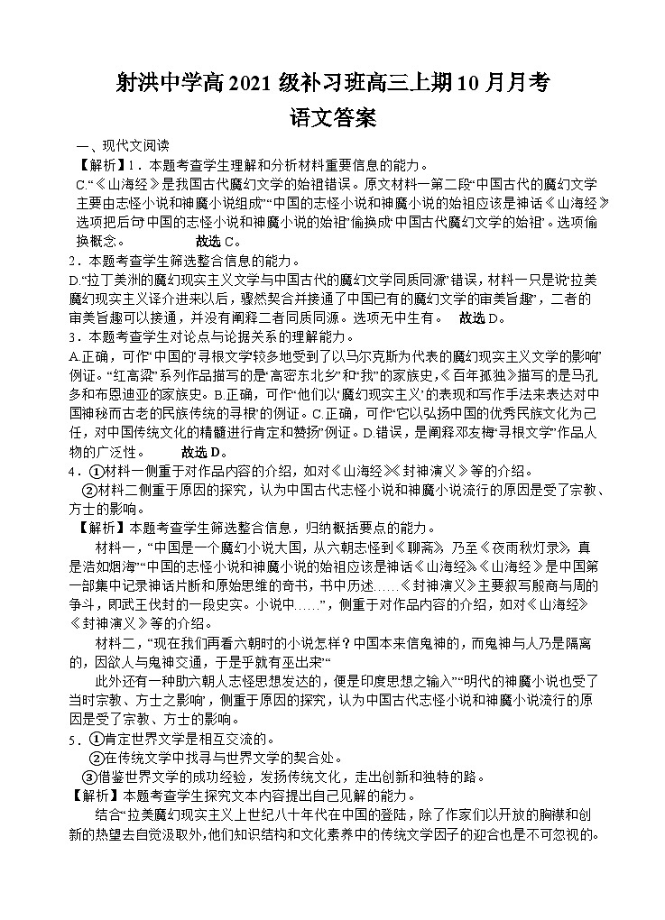 2024四川省射洪中学高三上学期10月月考试题（补习班）语文含答案01