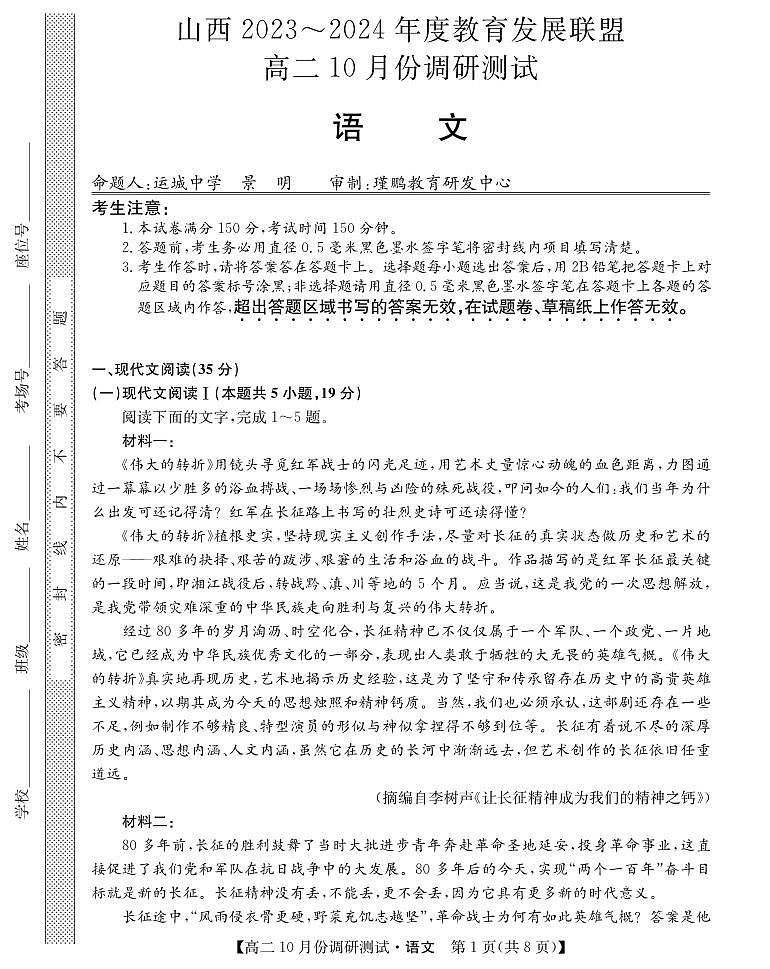 2024运城教育发展联盟高二上学期10月月考语文试题扫描版含答案01