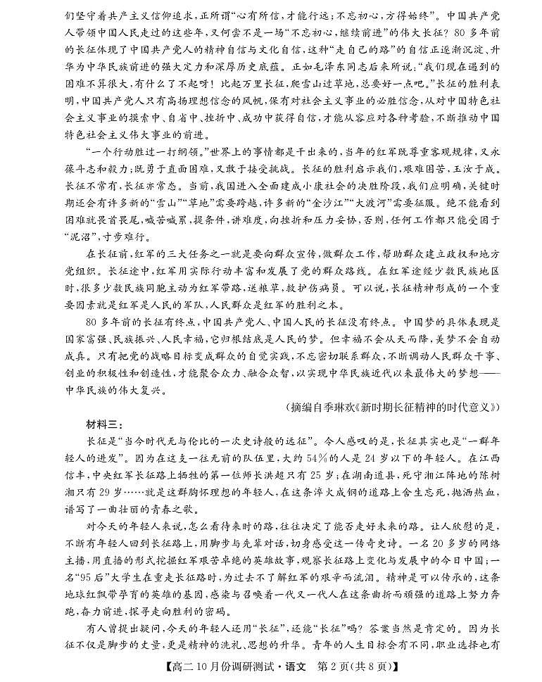 2024运城教育发展联盟高二上学期10月月考语文试题扫描版含答案02