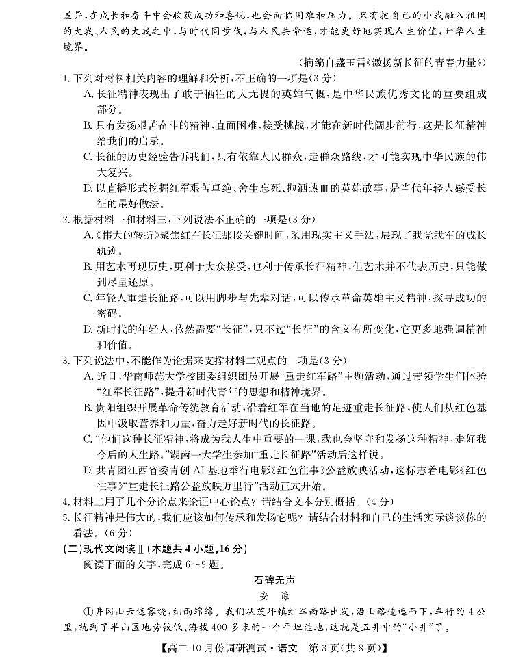 2024运城教育发展联盟高二上学期10月月考语文试题扫描版含答案03