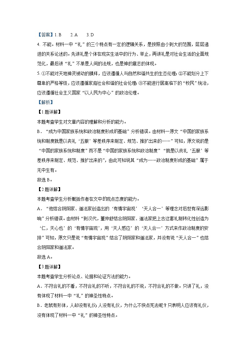 2024辽源田家炳高级中学高二上学期10月月考语文试题含答案01