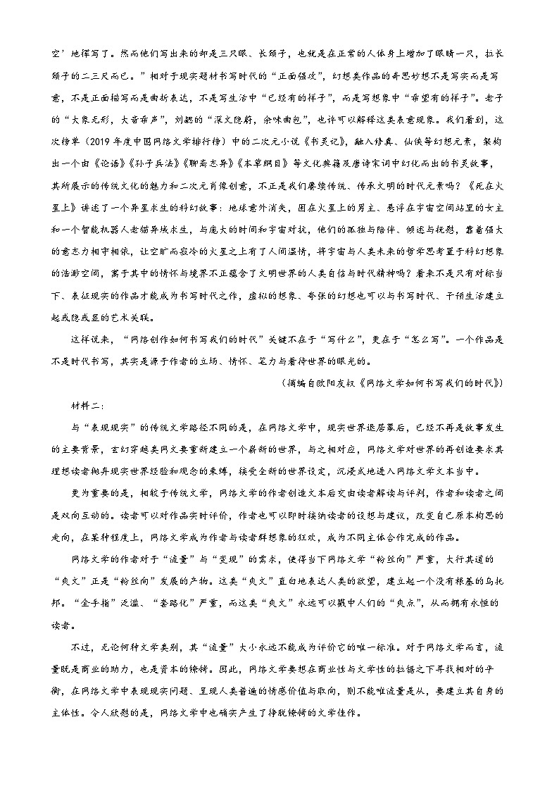 浙江省浙南名校联盟2023-2024学年高二10月联考语文试题无答案第2页