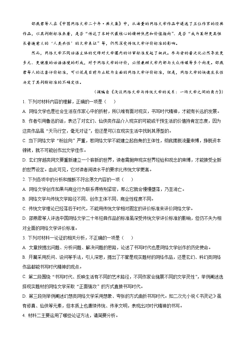 浙江省浙南名校联盟2023-2024学年高二10月联考语文试题无答案第3页