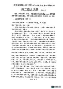 2024山东省实验中学高二上学期10月月考试题语文PDF版含解析