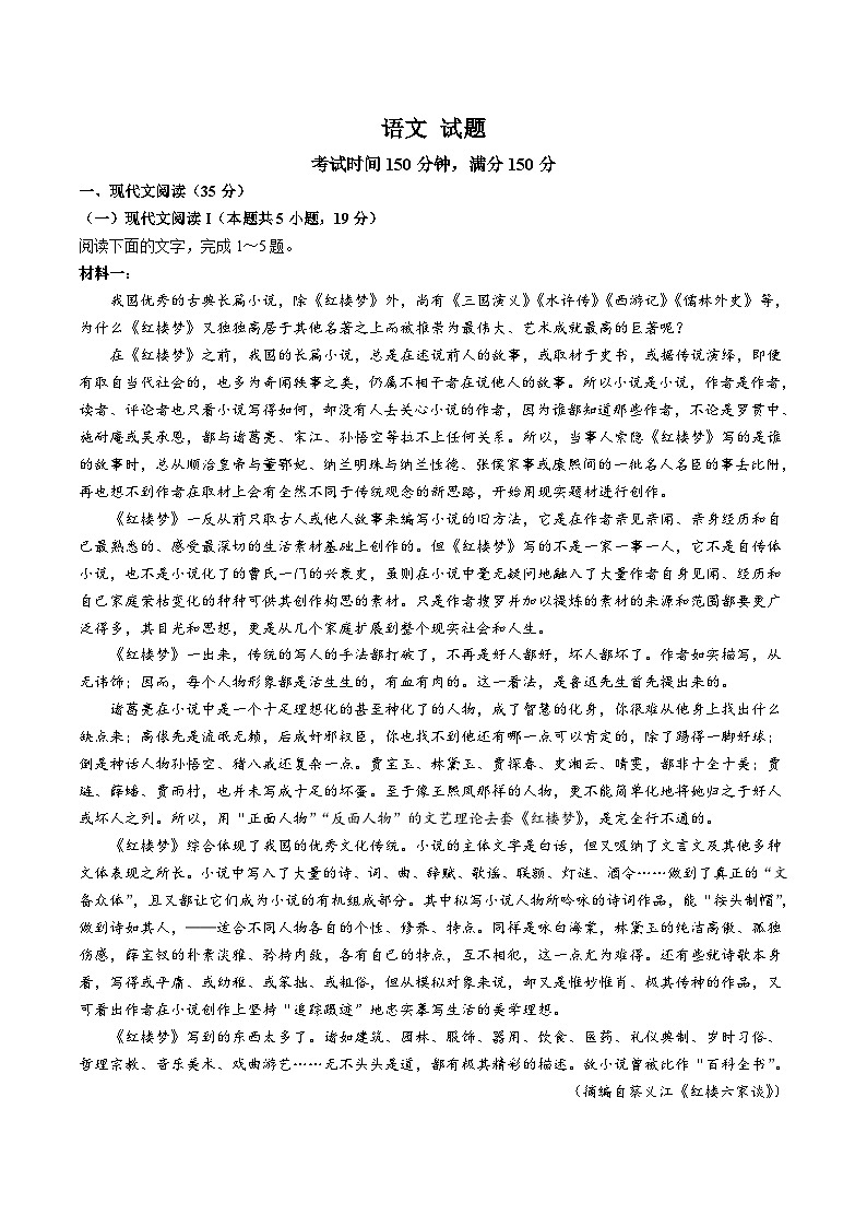 2024届甘肃省张掖市某重点校高三上学期9月月考语文试卷第1页