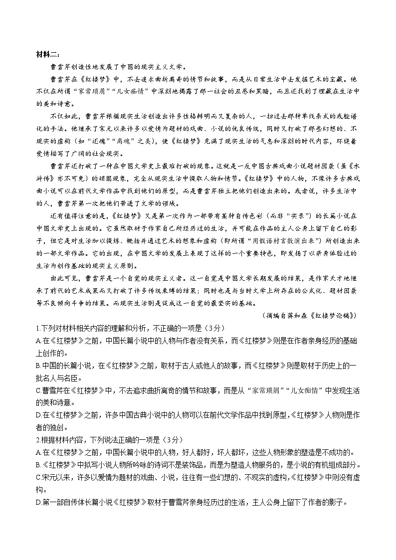 2024届甘肃省张掖市某重点校高三上学期9月月考语文试卷第2页
