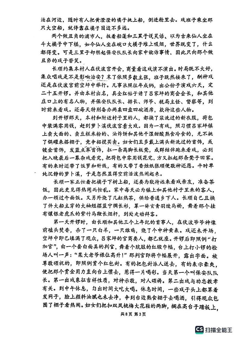 山东省实验中学2023-2024学年高二上学期10月月考 语文第3页