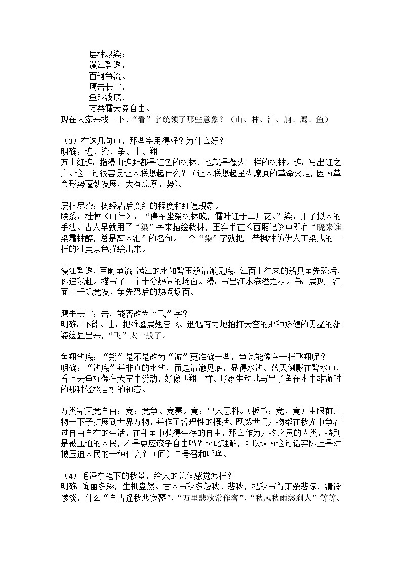 人教版必修一 1沁园春长沙第3页