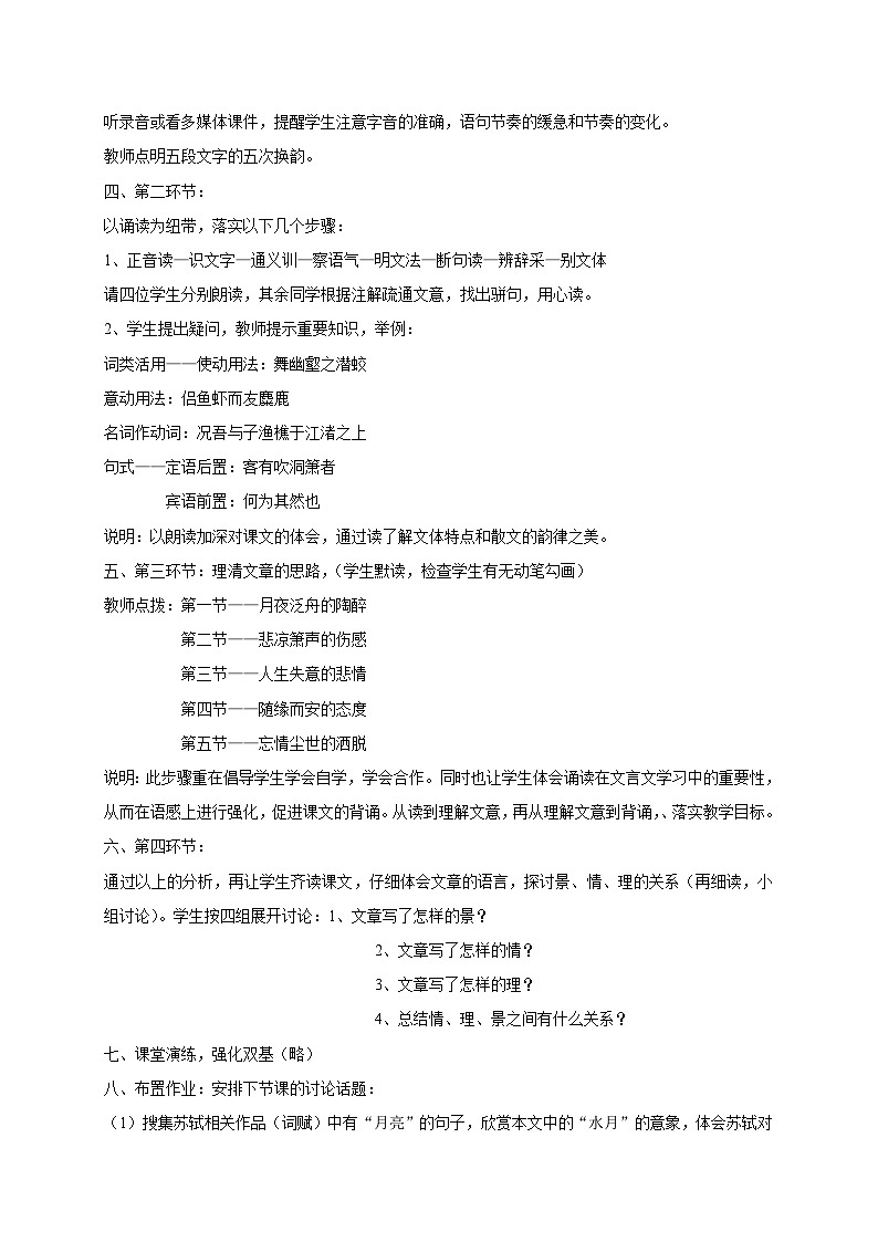 人教版必修一9课《赤壁赋》教案2第2页