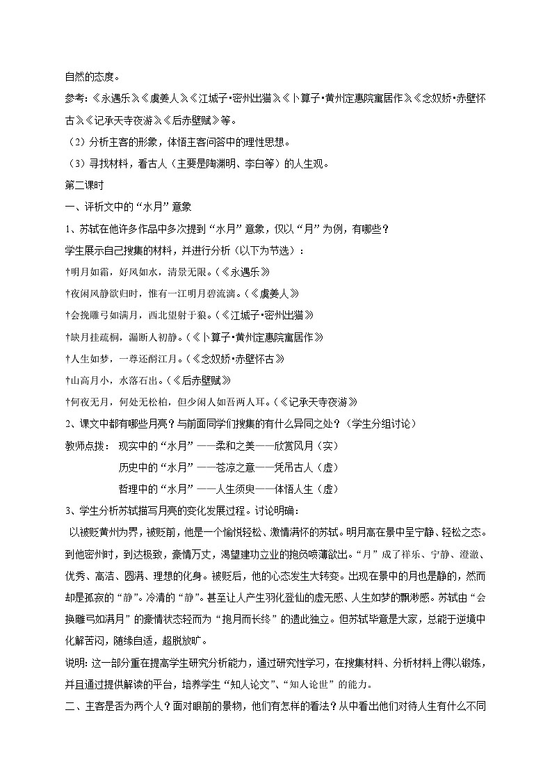 人教版必修一9课《赤壁赋》教案2第3页