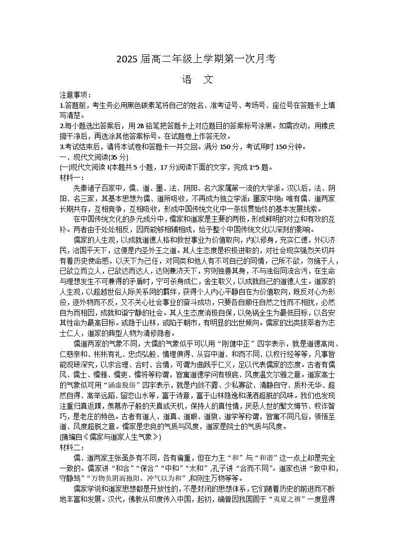 2023-2024学年云南省昆明市五华区云南师范大学附属中学高二上学期10月月考语文试题01
